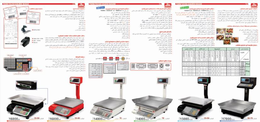 کاتالوگ محصولات ترازو